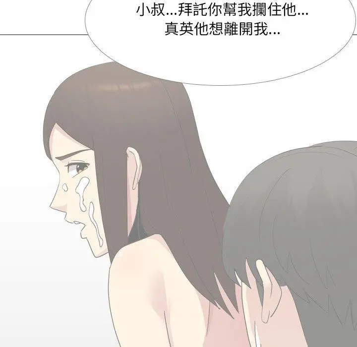 嫂嫂忘了我 - 第18话 - page 99