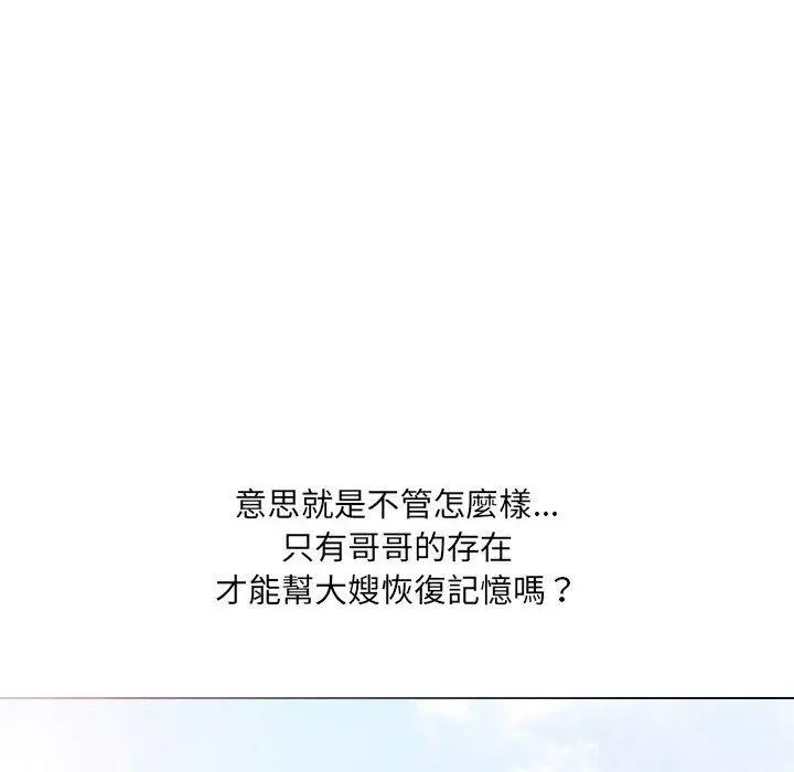 嫂嫂忘了我 - 第18话 - page 119