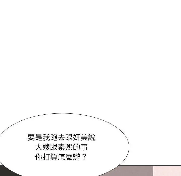 嫂嫂忘了我 - 第18话 - page 138