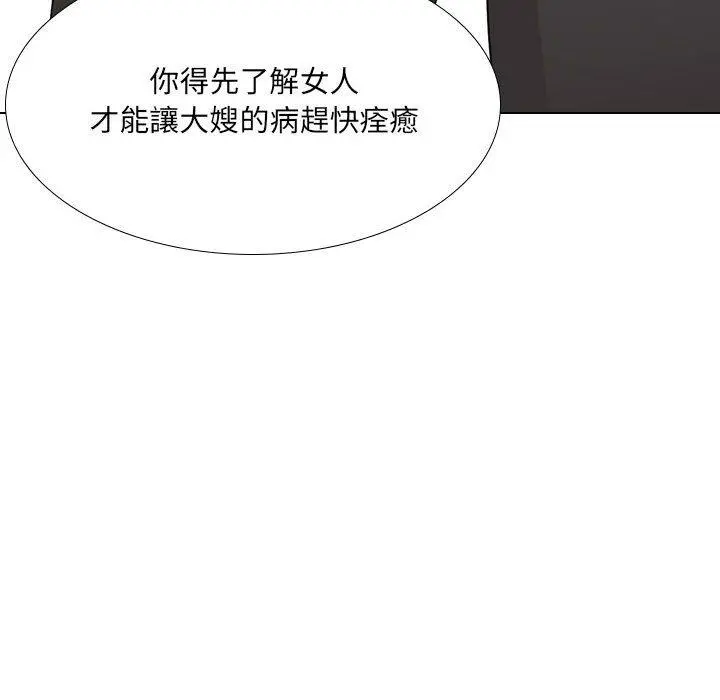 嫂嫂忘了我 - 第18话 - page 171