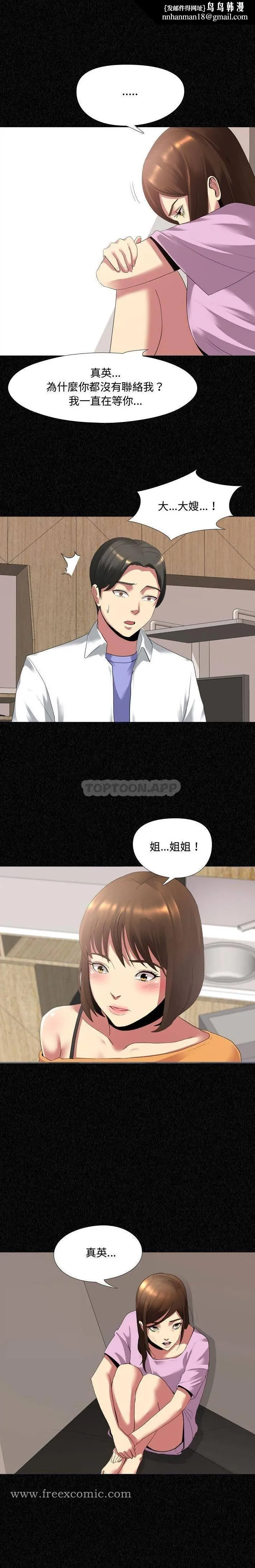 嫂嫂忘了我 - 第4话 - page 9