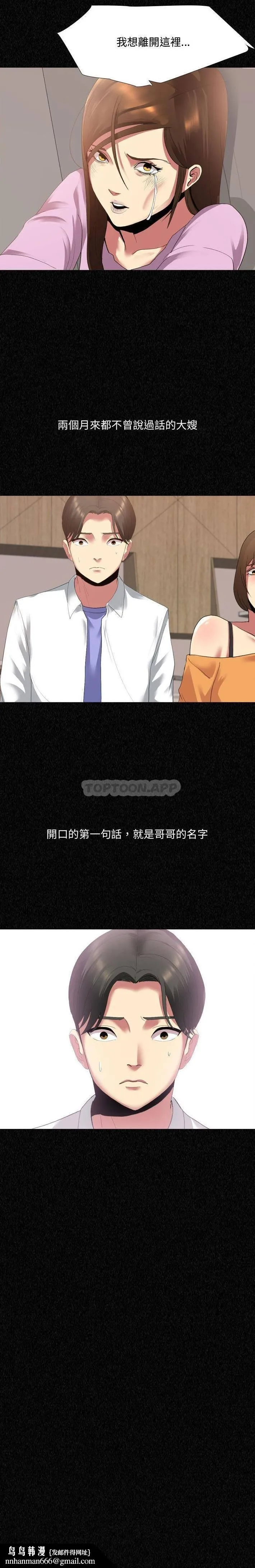嫂嫂忘了我 - 第4话 - page 10