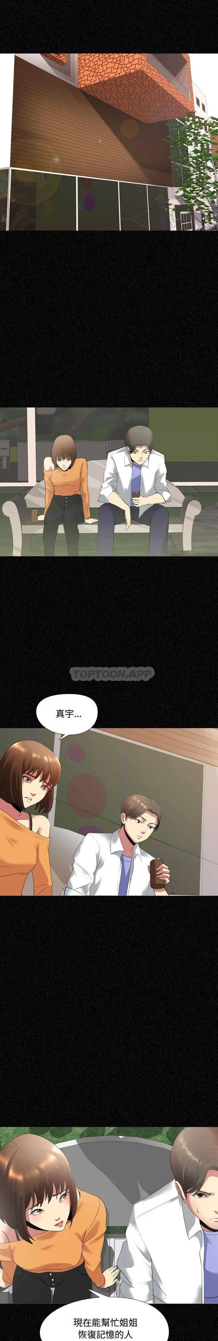 嫂嫂忘了我 - 第4话 - page 11