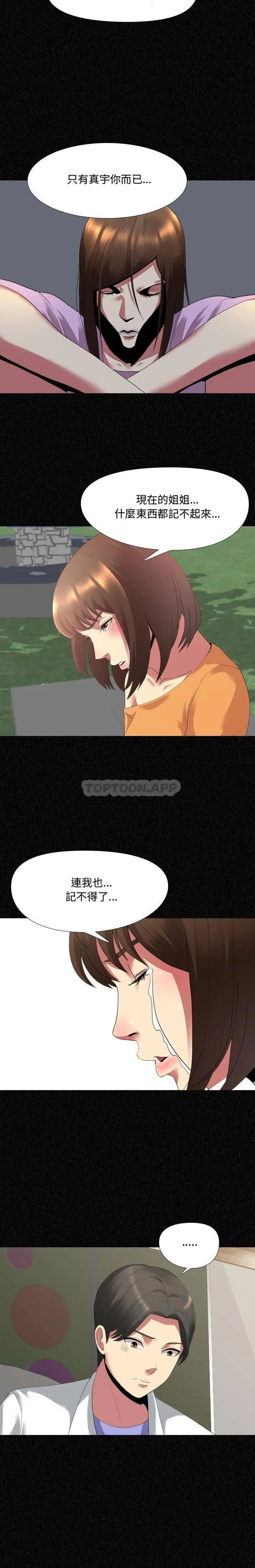 嫂嫂忘了我 - 第4话 - page 12