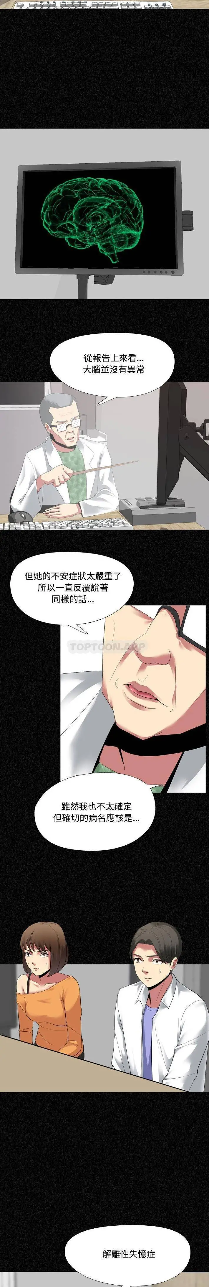 嫂嫂忘了我 - 第4话 - page 15