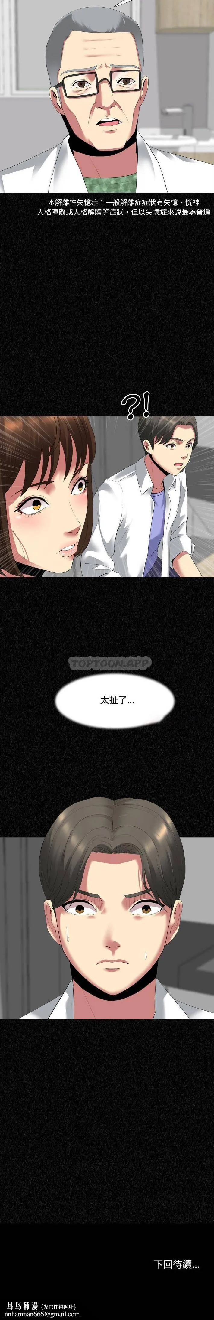 嫂嫂忘了我 - 第4话 - page 16