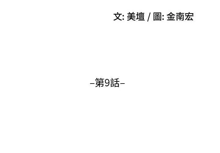 嫂嫂忘了我 - 第9话 - page 2