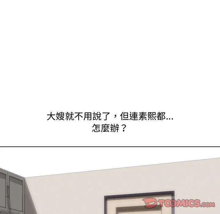 嫂嫂忘了我 - 第9话 - page 27