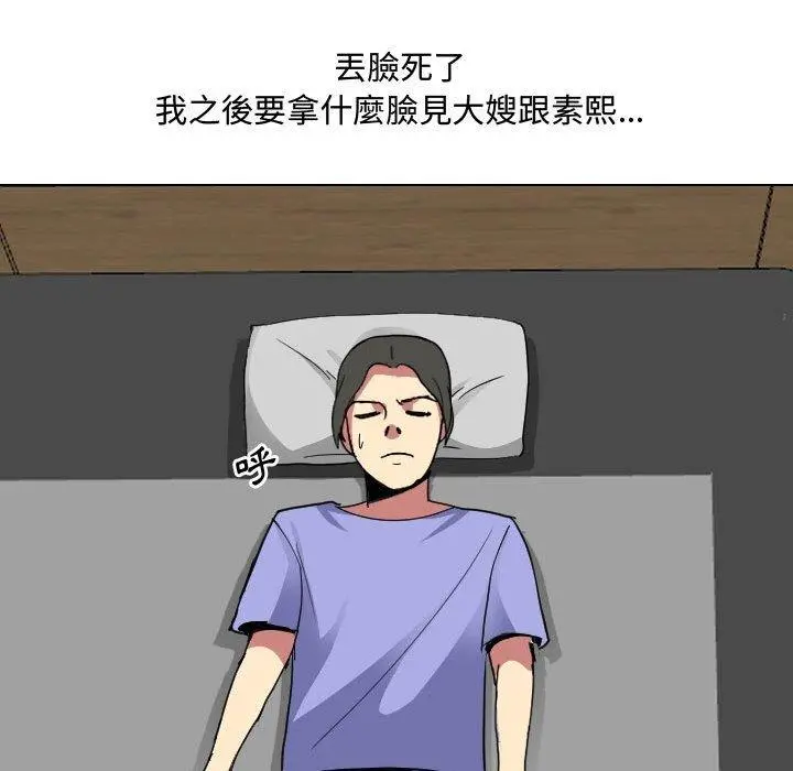 嫂嫂忘了我 - 第9话 - page 35