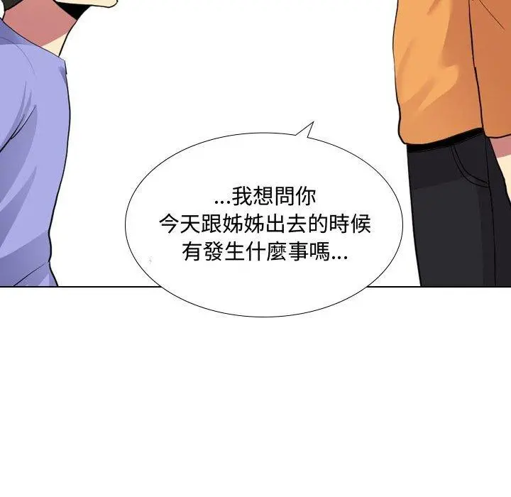 嫂嫂忘了我 - 第9话 - page 88
