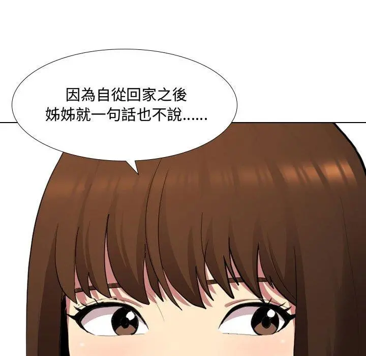 嫂嫂忘了我 - 第9话 - page 89