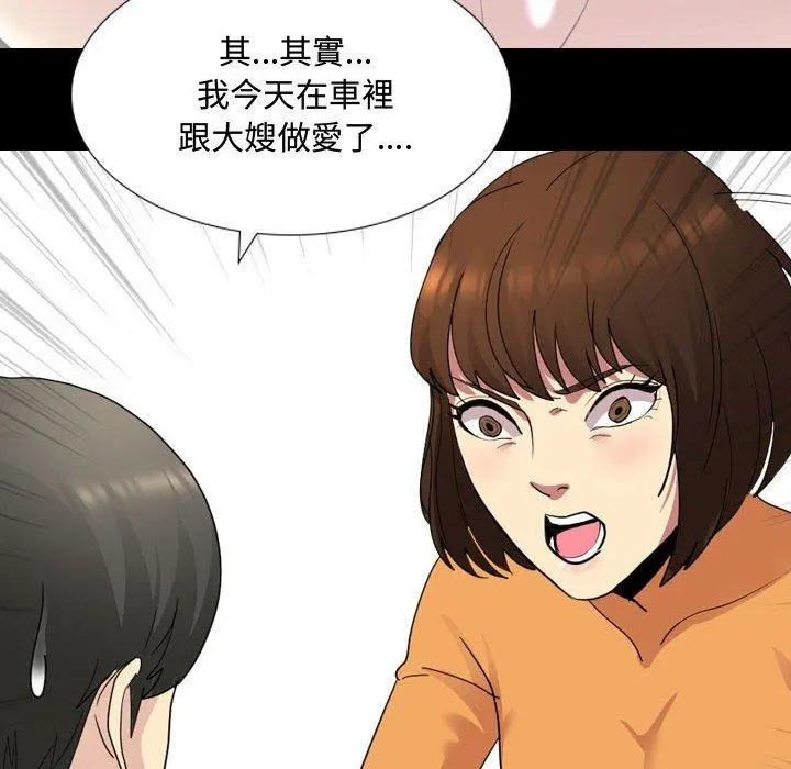 嫂嫂忘了我 - 第9话 - page 94