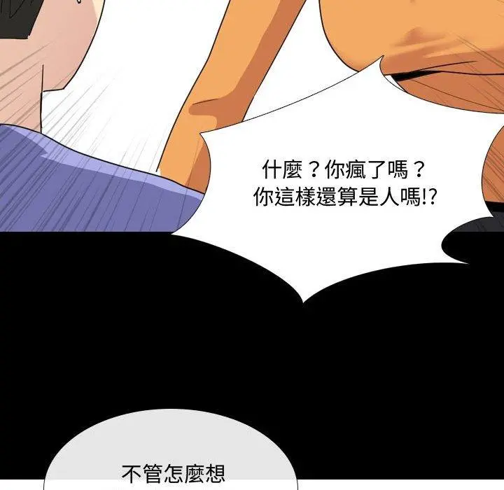 嫂嫂忘了我 - 第9话 - page 95