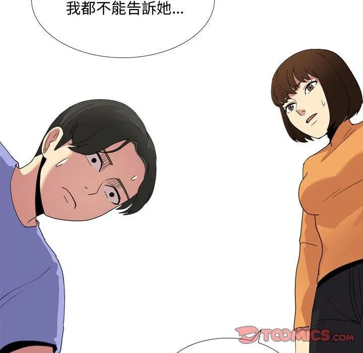 嫂嫂忘了我 - 第9话 - page 96
