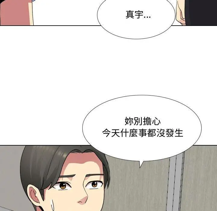 嫂嫂忘了我 - 第9话 - page 97