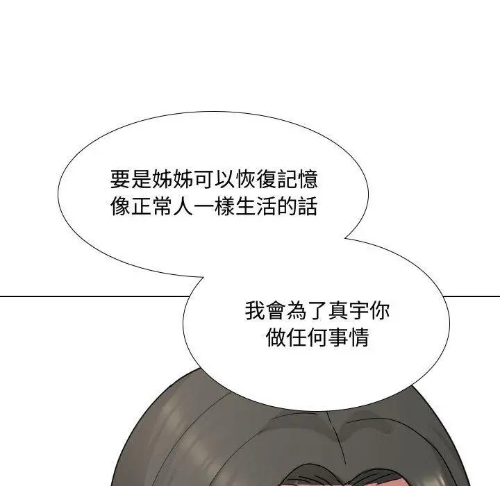 嫂嫂忘了我 - 第9话 - page 103