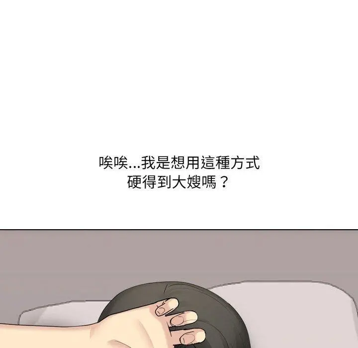 嫂嫂忘了我 - 第20话 - page 10