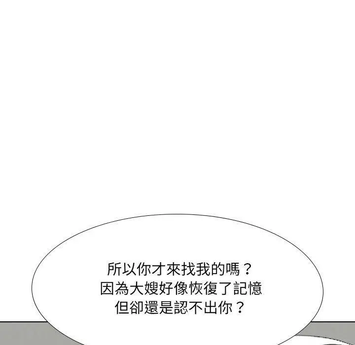 嫂嫂忘了我 - 第20话 - page 67