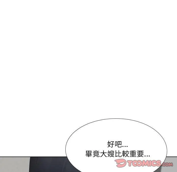 嫂嫂忘了我 - 第20话 - page 76
