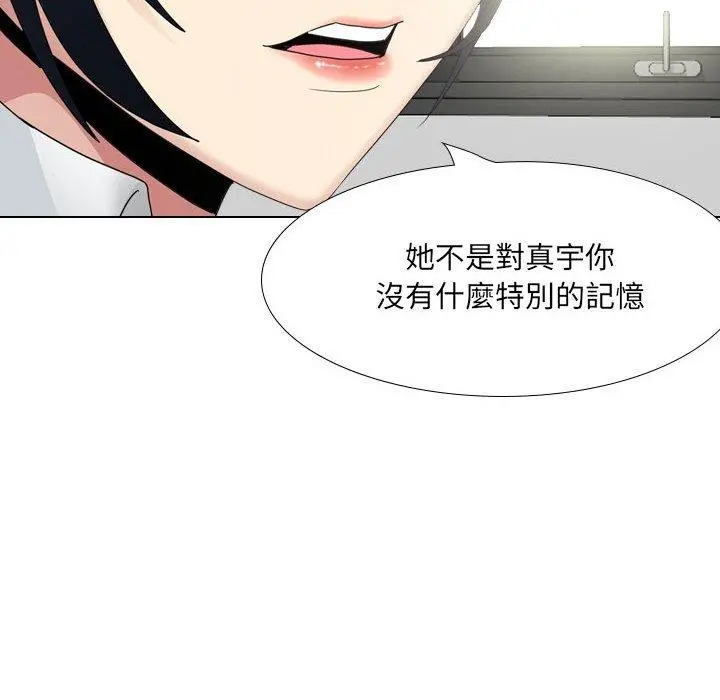 嫂嫂忘了我 - 第20话 - page 81