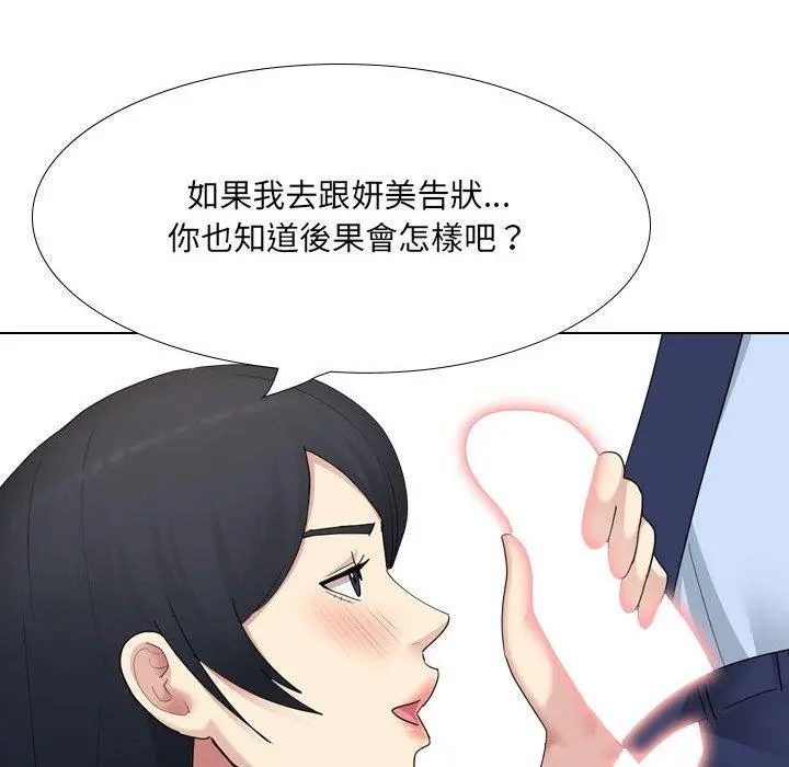 嫂嫂忘了我 - 第20话 - page 107