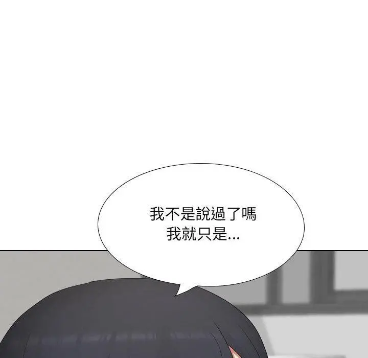 嫂嫂忘了我 - 第20话 - page 110