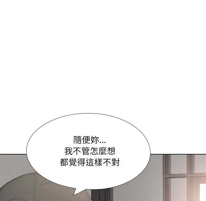 嫂嫂忘了我 - 第20话 - page 175