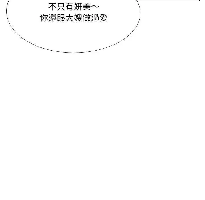 嫂嫂忘了我 - 第20话 - page 183