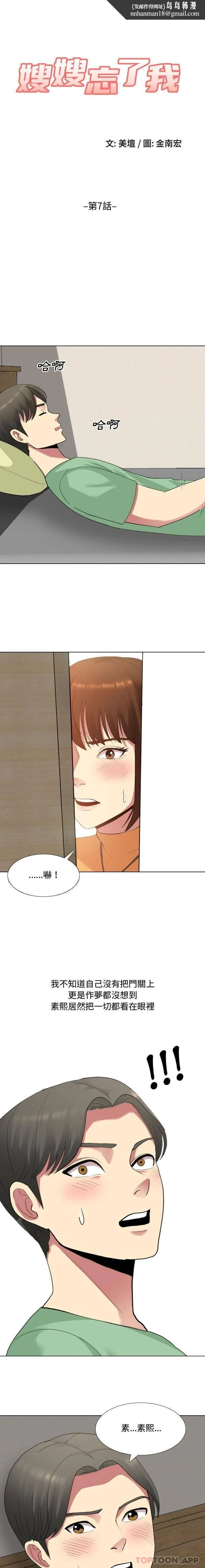 嫂嫂忘了我 - 第7话 - page 1