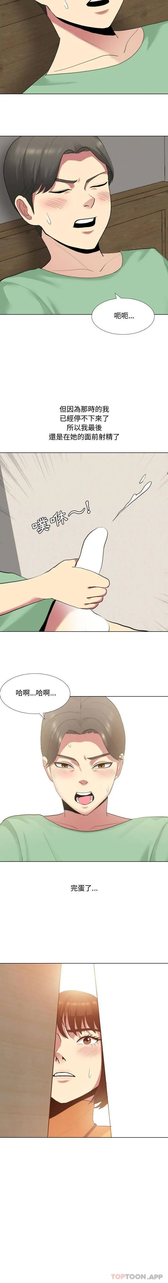 嫂嫂忘了我 - 第7话 - page 2