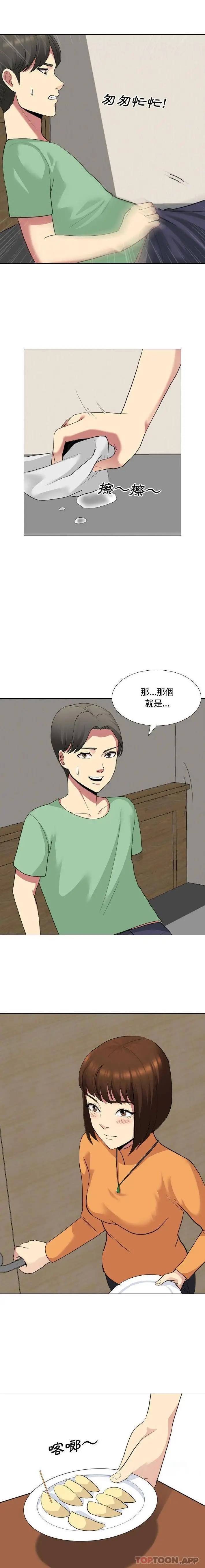 嫂嫂忘了我 - 第7话 - page 3