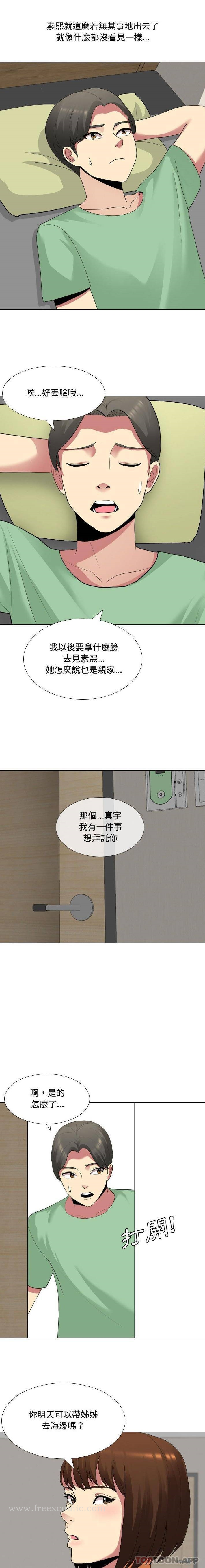嫂嫂忘了我 - 第7话 - page 5