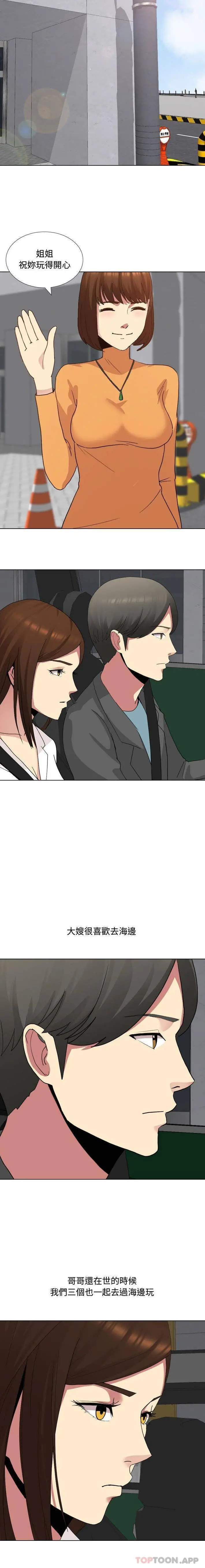 嫂嫂忘了我 - 第7话 - page 8