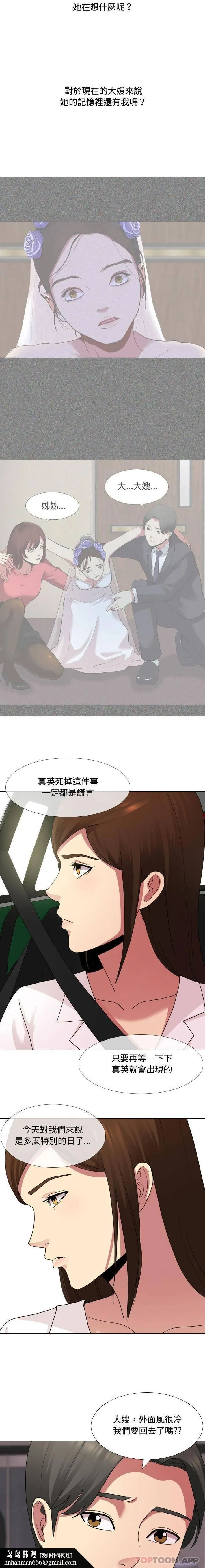 嫂嫂忘了我 - 第7话 - page 10