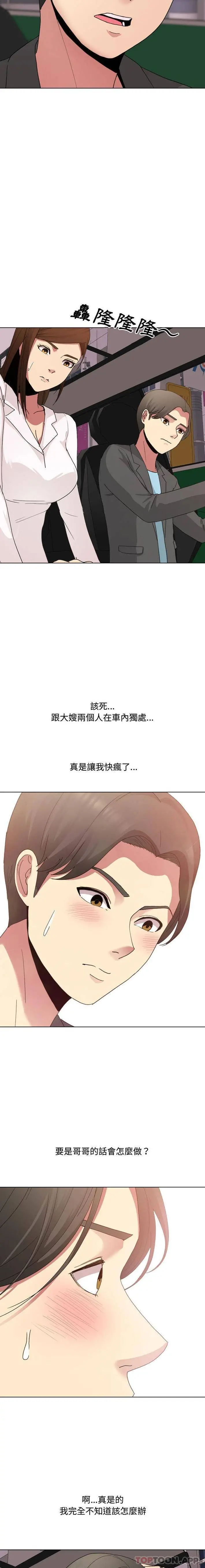 嫂嫂忘了我 - 第7话 - page 11
