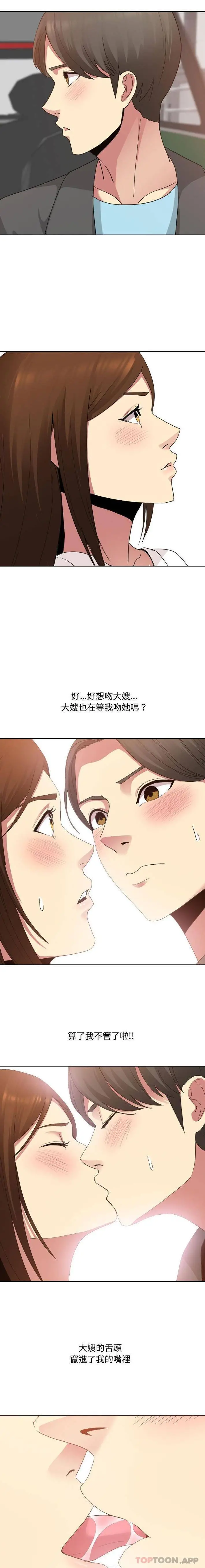 嫂嫂忘了我 - 第7话 - page 13