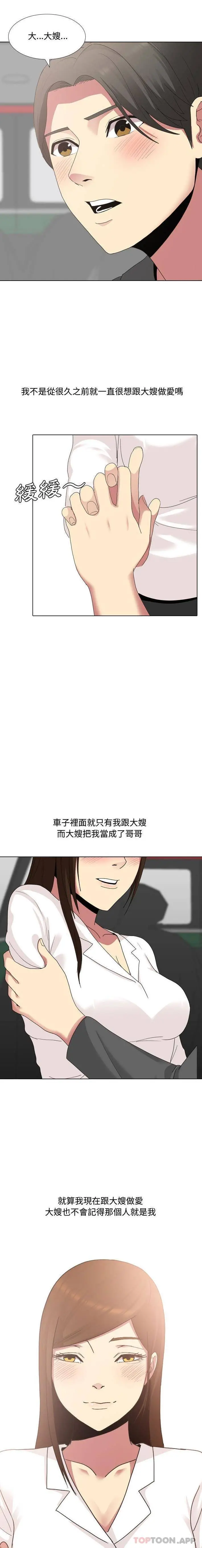 嫂嫂忘了我 - 第7话 - page 15