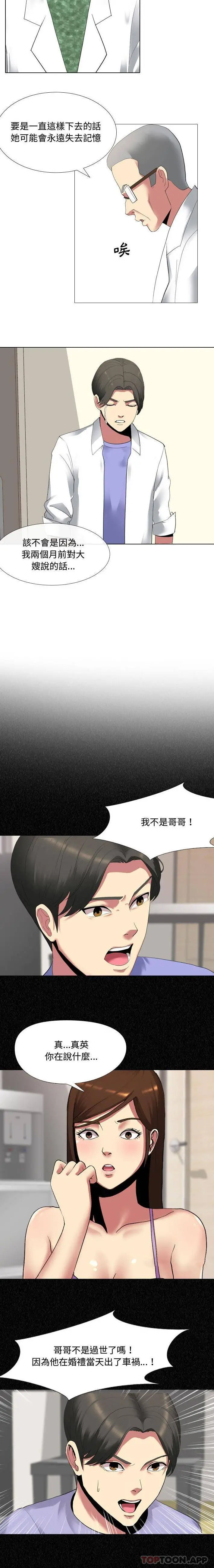 嫂嫂忘了我 - 第5话 - page 3