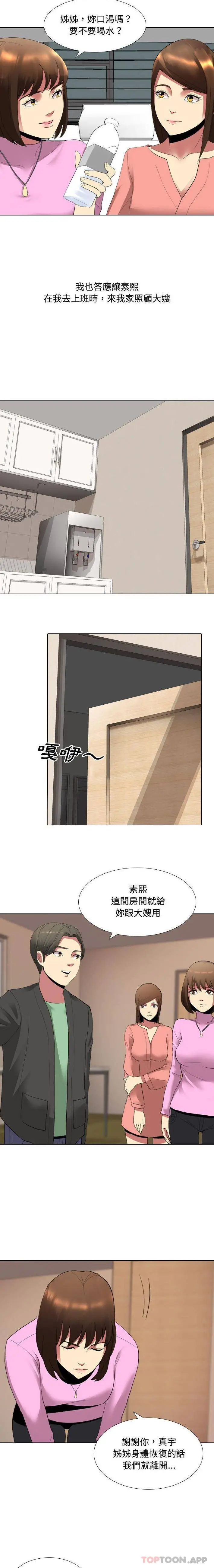 嫂嫂忘了我 - 第5话 - page 7