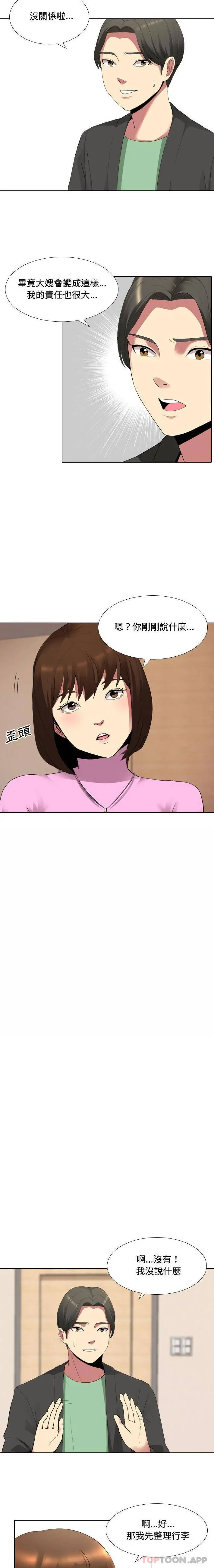 嫂嫂忘了我 - 第5话 - page 8