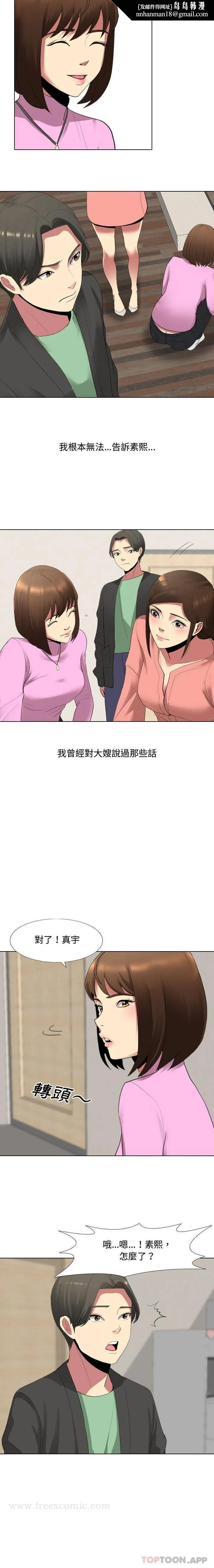嫂嫂忘了我 - 第5话 - page 9