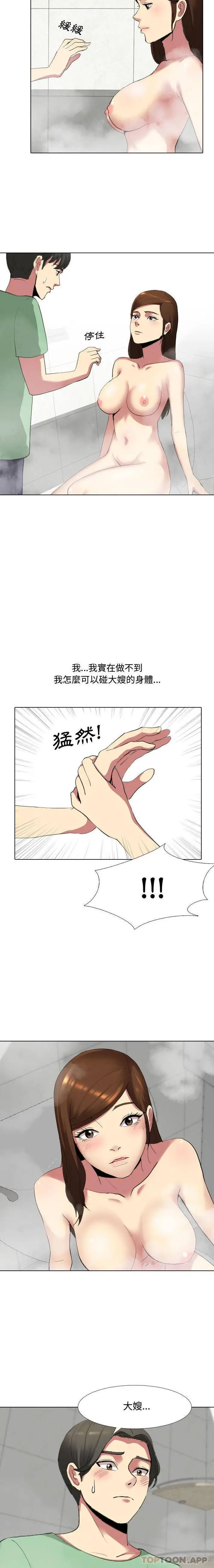 嫂嫂忘了我 - 第5话 - page 15