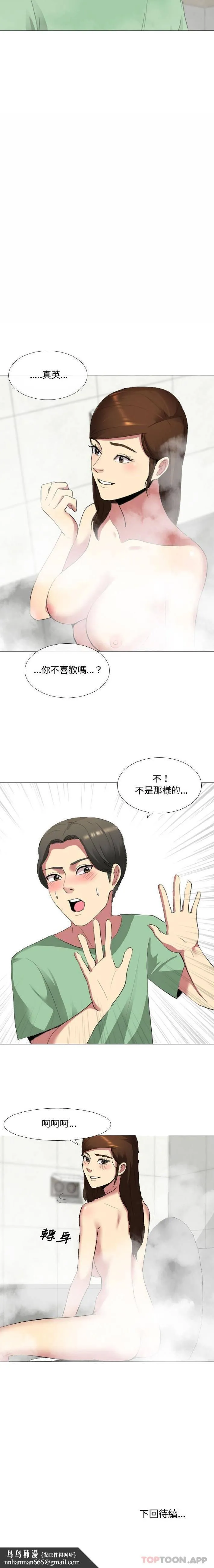 嫂嫂忘了我 - 第5话 - page 16