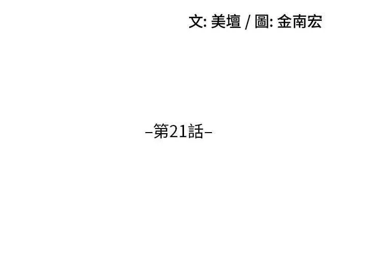 嫂嫂忘了我 - 第21话 - page 2