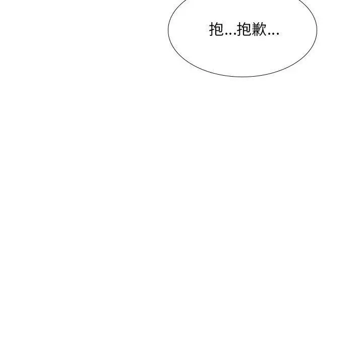 嫂嫂忘了我 - 第21话 - page 98