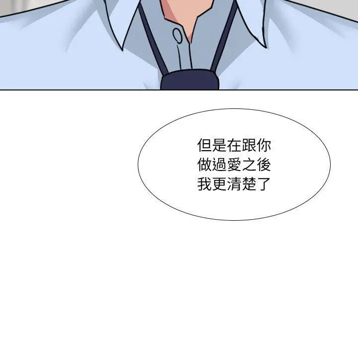 嫂嫂忘了我 - 第21话 - page 110