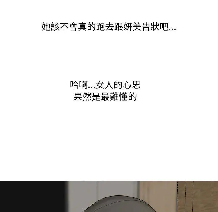 嫂嫂忘了我 - 第21话 - page 156