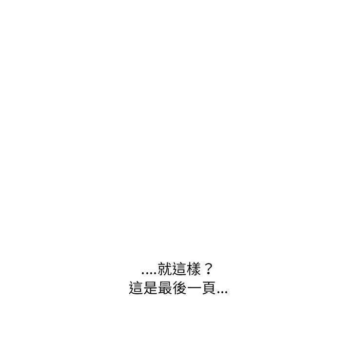 嫂嫂忘了我 - 第21话 - page 167