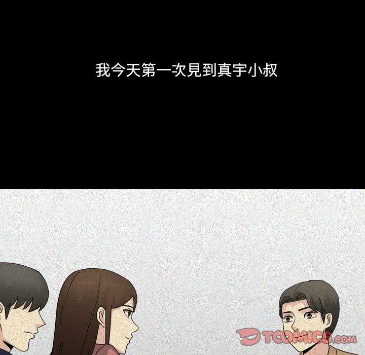 嫂嫂忘了我 - 第21话 - page 184