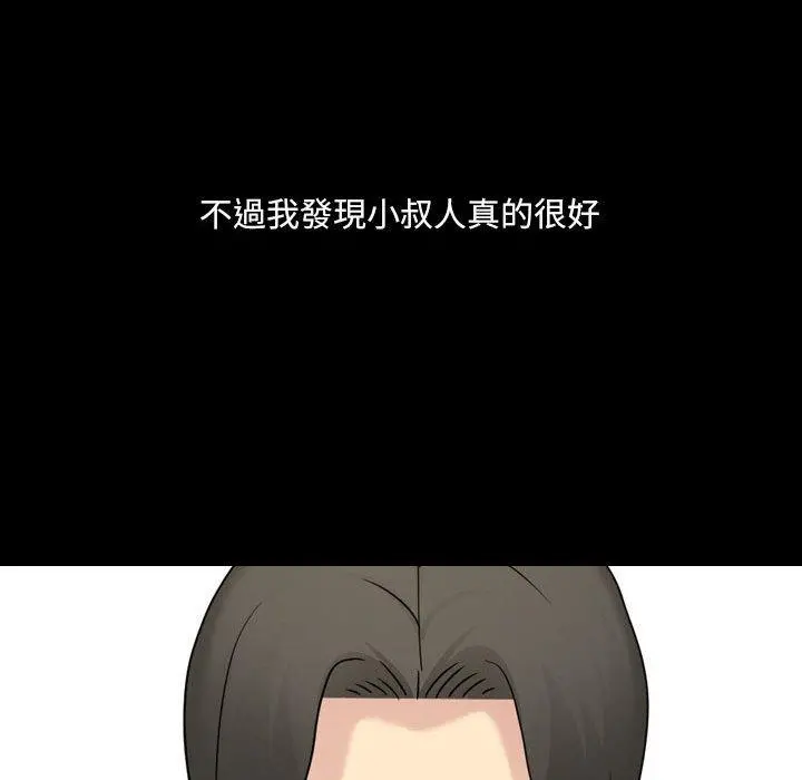 嫂嫂忘了我 - 第21话 - page 190